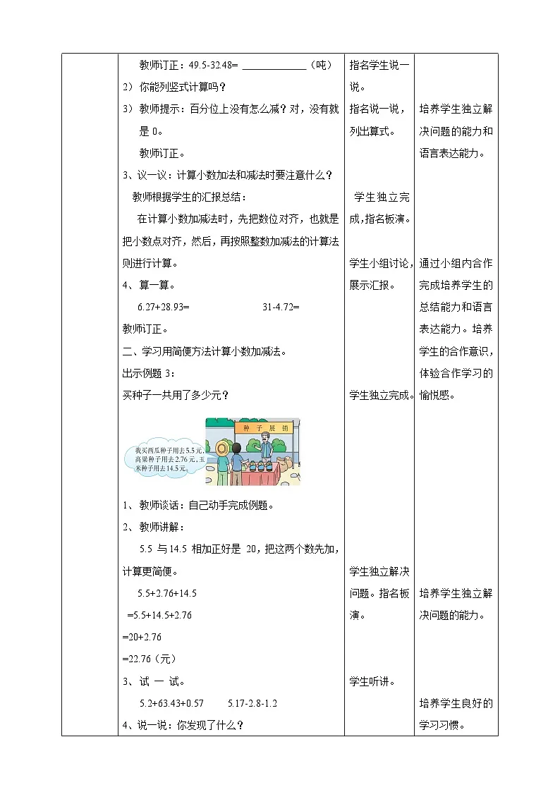 【任务型备课】西师大版四年级下册-7.1 小数的加法和减法（教案）第3页
