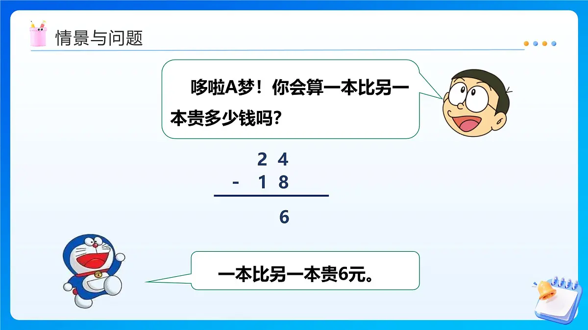【任务型备课】西师大版四年级下册-7.1 小数的加法和减法（课件）第5页