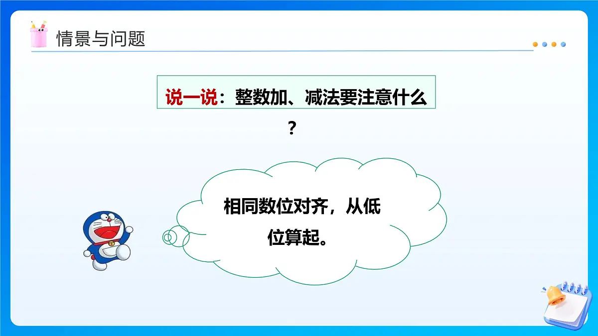 【任务型备课】西师大版四年级下册-7.1 小数的加法和减法（课件）第6页