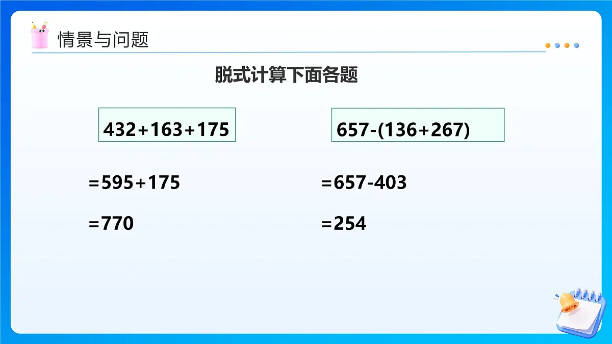 【任务型备课】西师大版四年级下册-7.2 解决问题（课件）第4页