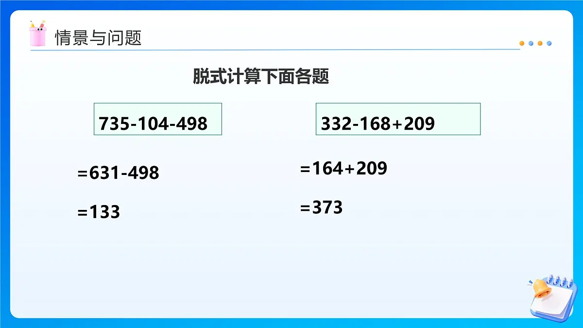 【任务型备课】西师大版四年级下册-7.2 解决问题（课件）第5页