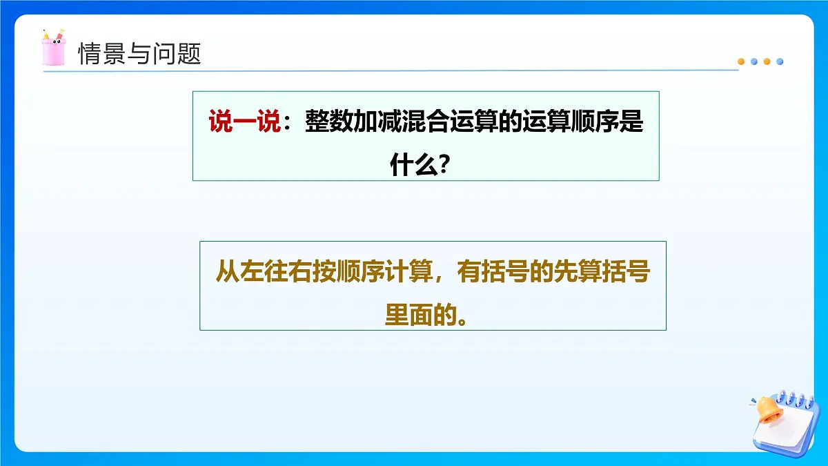 【任务型备课】西师大版四年级下册-7.2 解决问题（课件）第6页
