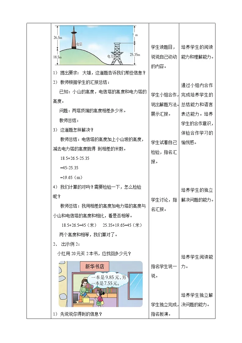 【任务型备课】西师大版四年级下册-7.2 解决问题（教案）第2页