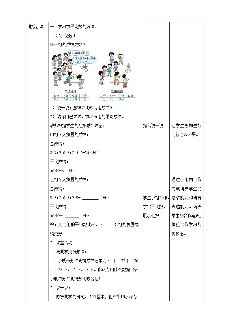 【任务型备课】西师大版四年级下册-8.1 平均数（教案）第2页
