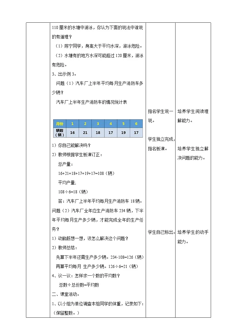 【任务型备课】西师大版四年级下册-8.1 平均数（教案）第3页