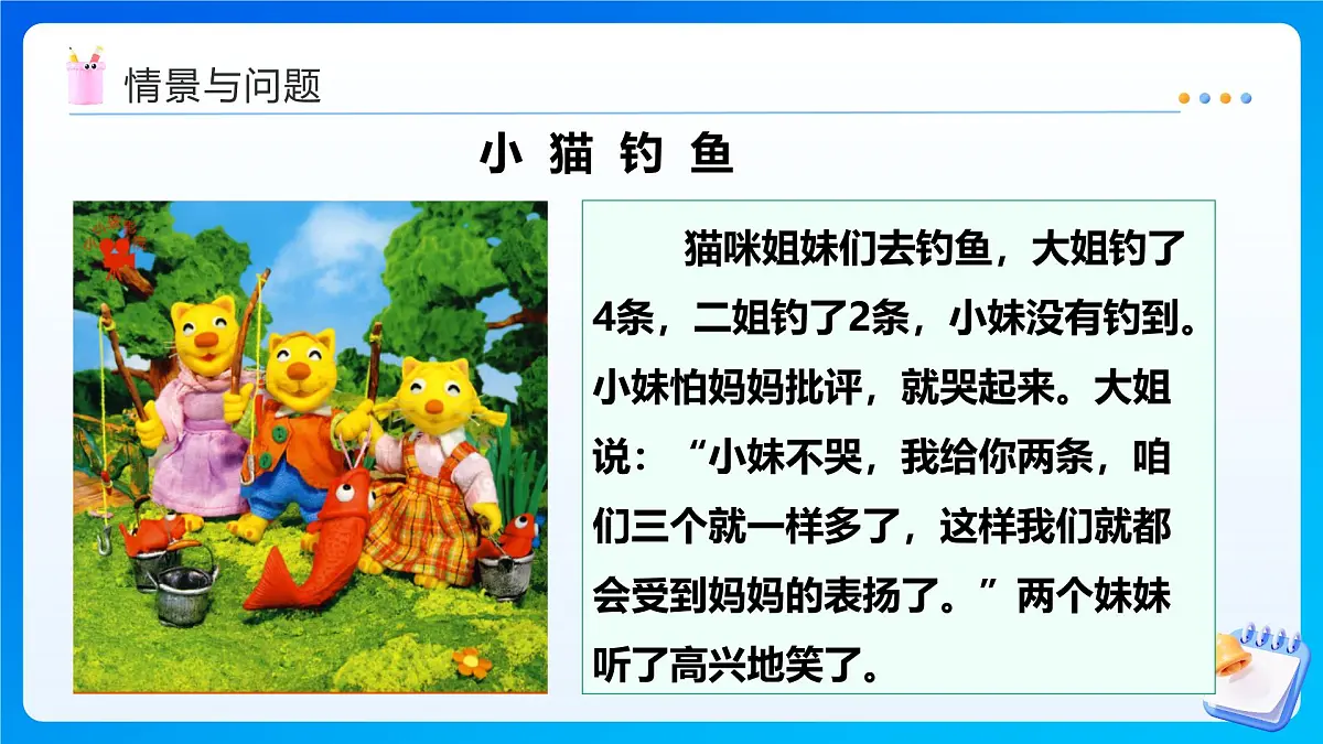 【任务型备课】西师大版四年级下册-8.1 平均数（课件）第4页