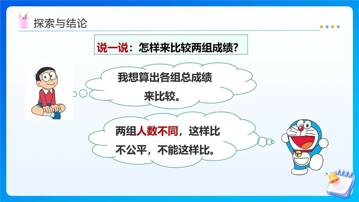 【任务型备课】西师大版四年级下册-8.1 平均数（课件）第8页