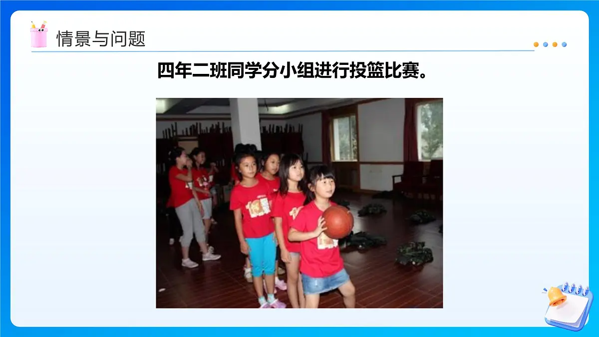 【任务型备课】西师大版四年级下册-8.2 条形统计图（课件）第4页
