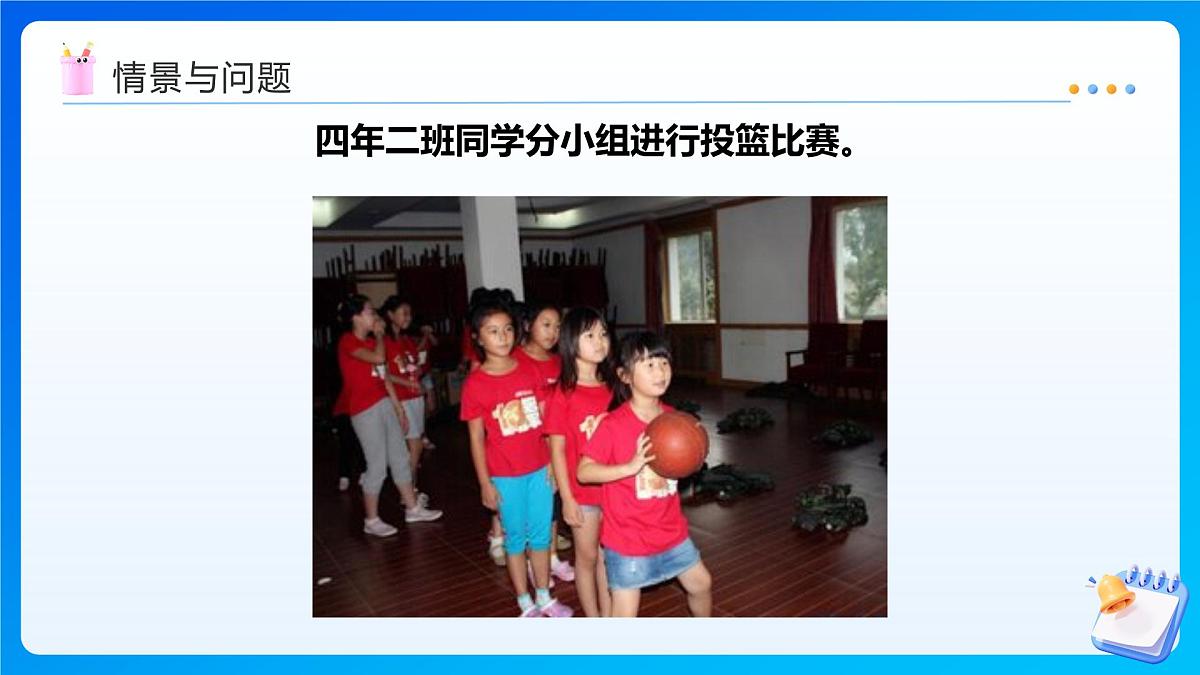 【任务型备课】西师大版四年级下册-8.2 条形统计图（课件）第4页