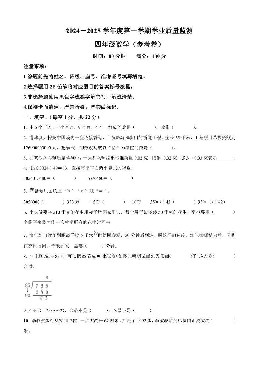 2024-2025学年四川省成都市东部新区北师大版四年级上册期末检测数学试卷（有答案）第1页
