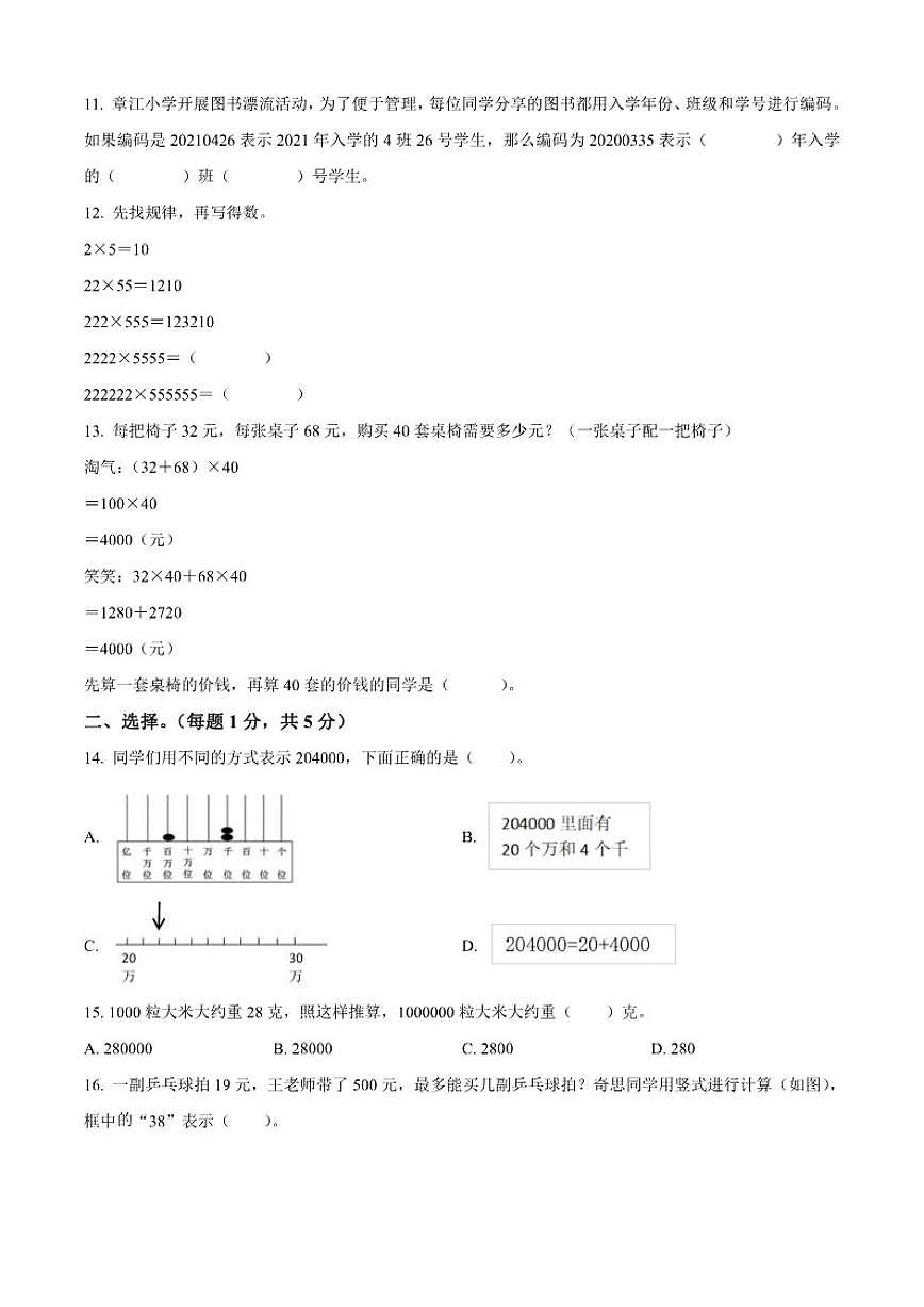 2024-2025学年四川省成都市东部新区北师大版四年级上册期末检测数学试卷（有答案）第2页