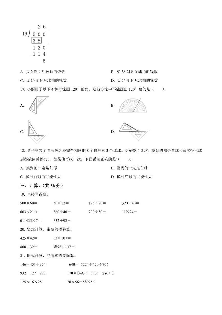 2024-2025学年四川省成都市东部新区北师大版四年级上册期末检测数学试卷（有答案）第3页