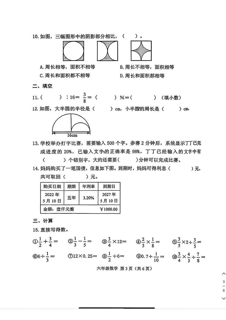 2025-2026学年吉林省长春市朝阳区六年级上学期期末数学试卷（有答案）第3页