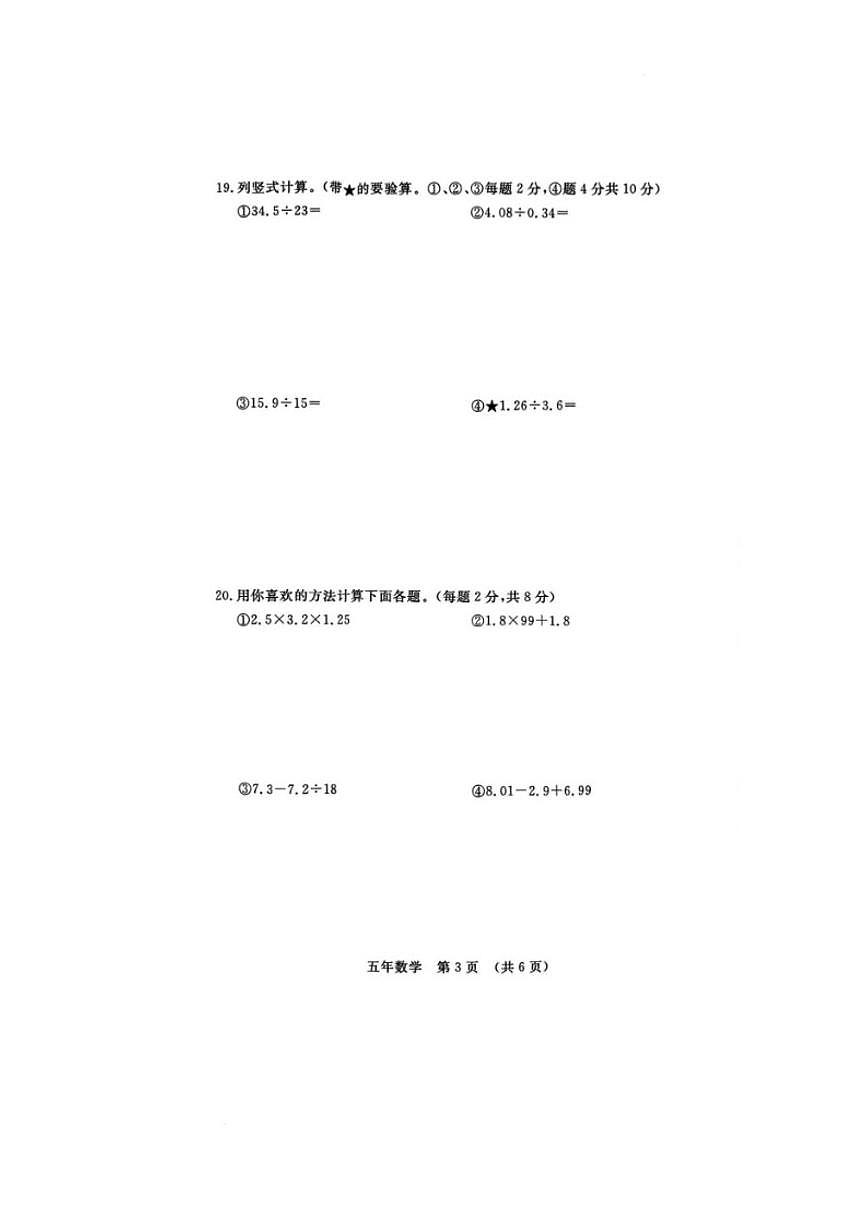 2025-2026学年吉林省长春市绿园区五年级上学期期末数学试卷（有答案）第3页