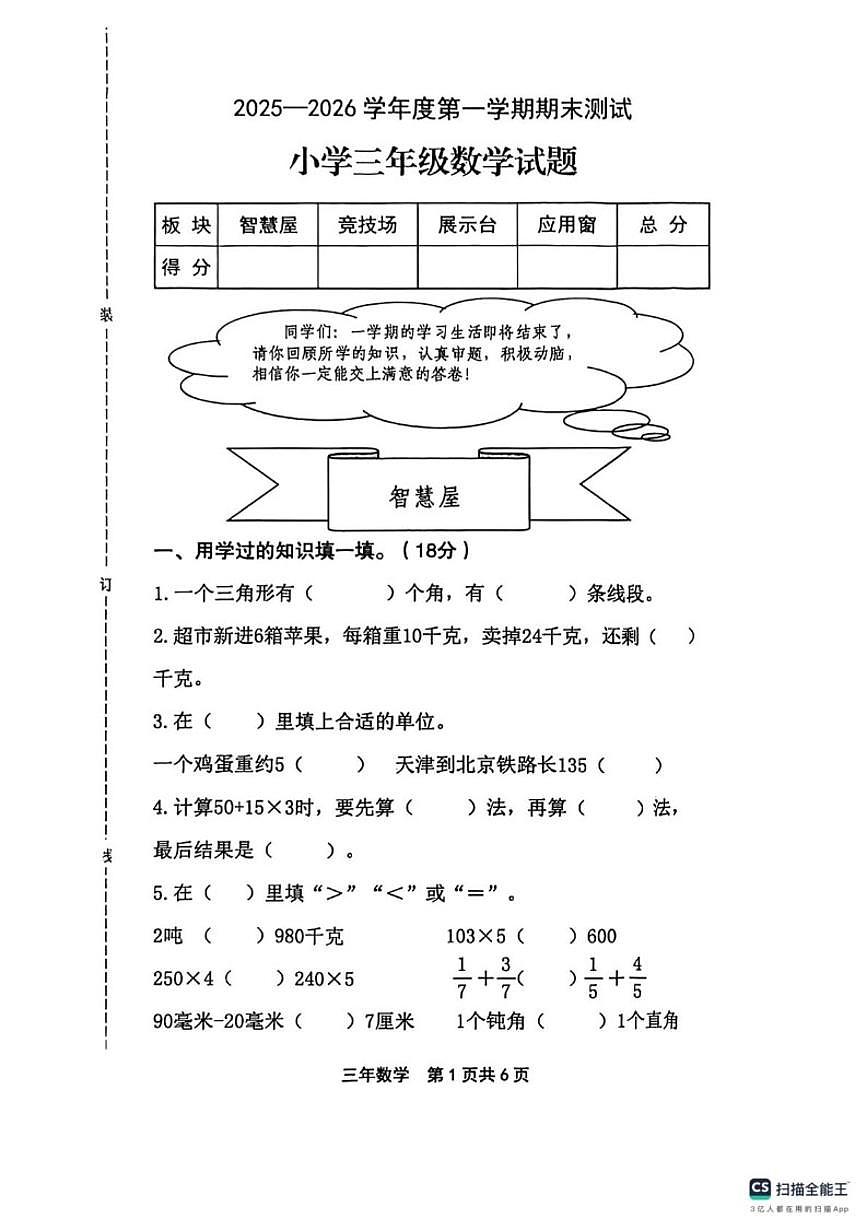 2025-2026学年黑龙江省绥化市望奎县三年级上学期1月期末数学试题（有答案）第1页