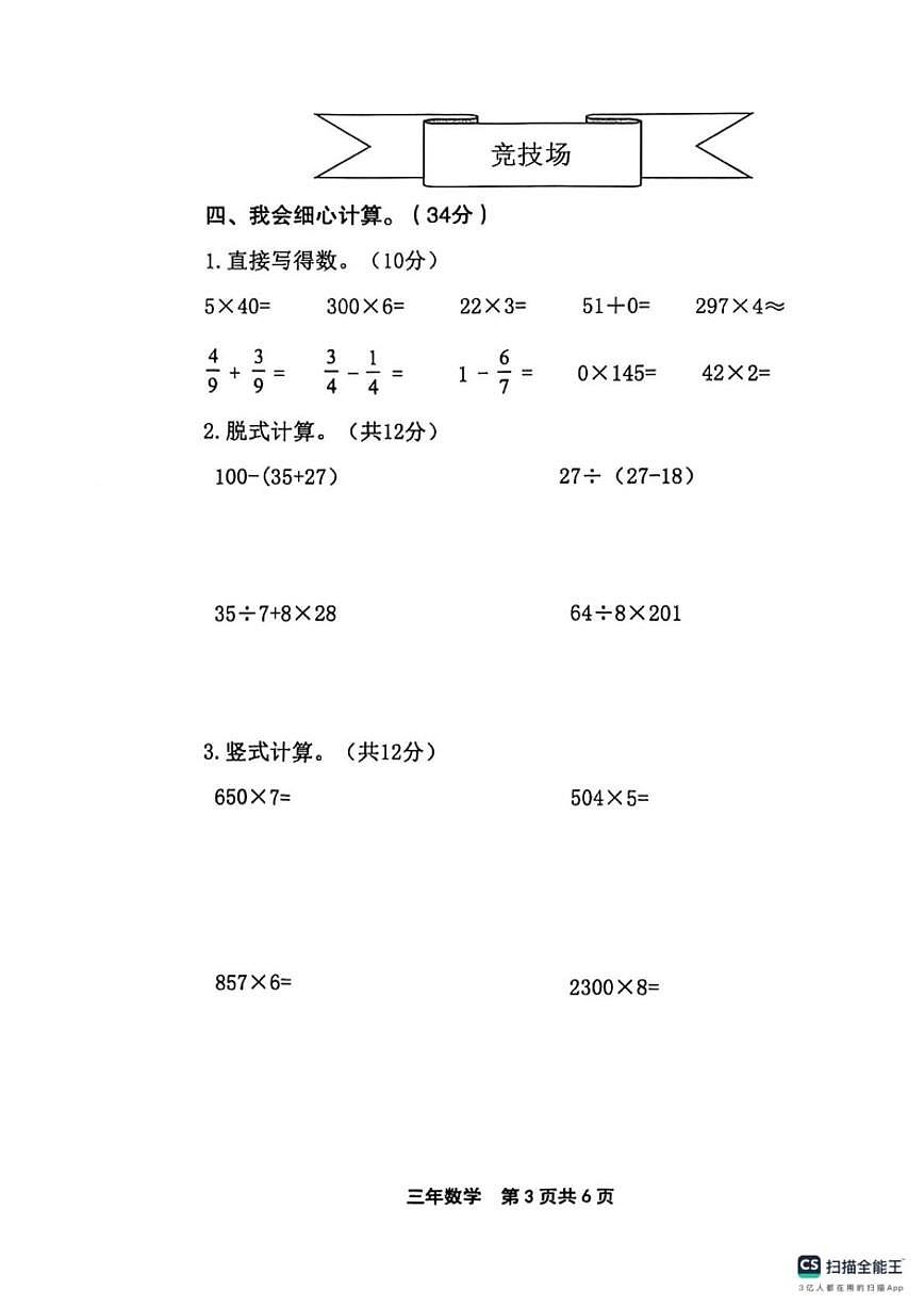 2025-2026学年黑龙江省绥化市望奎县三年级上学期1月期末数学试题（有答案）第3页