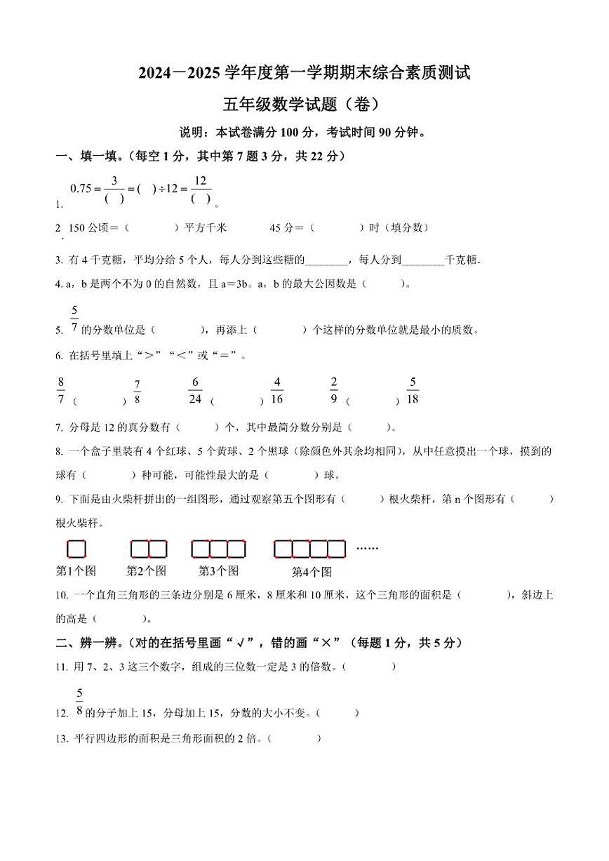 2024-2025学年陕西省渭南市临渭区桥南镇北师大版五年级上册期末测试数学试卷（有答案）第1页