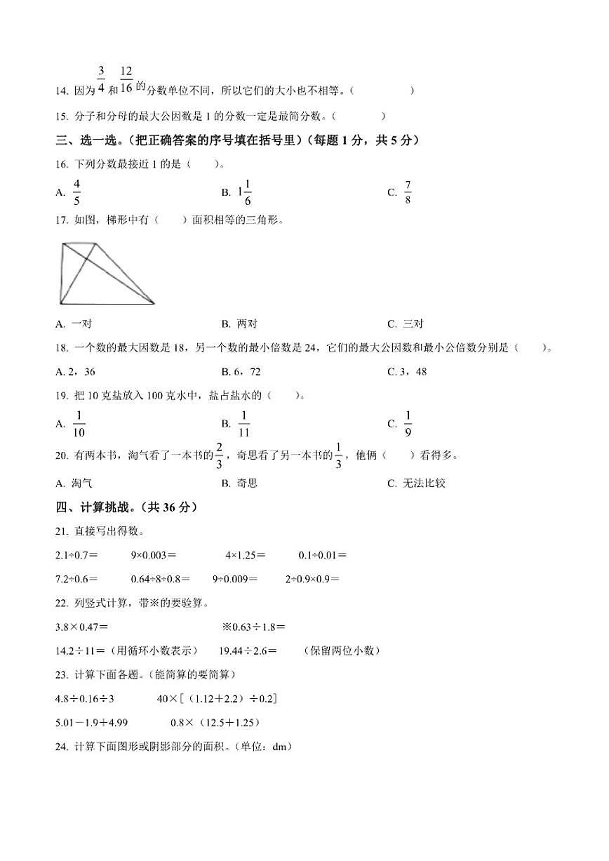 2024-2025学年陕西省渭南市临渭区桥南镇北师大版五年级上册期末测试数学试卷（有答案）第2页