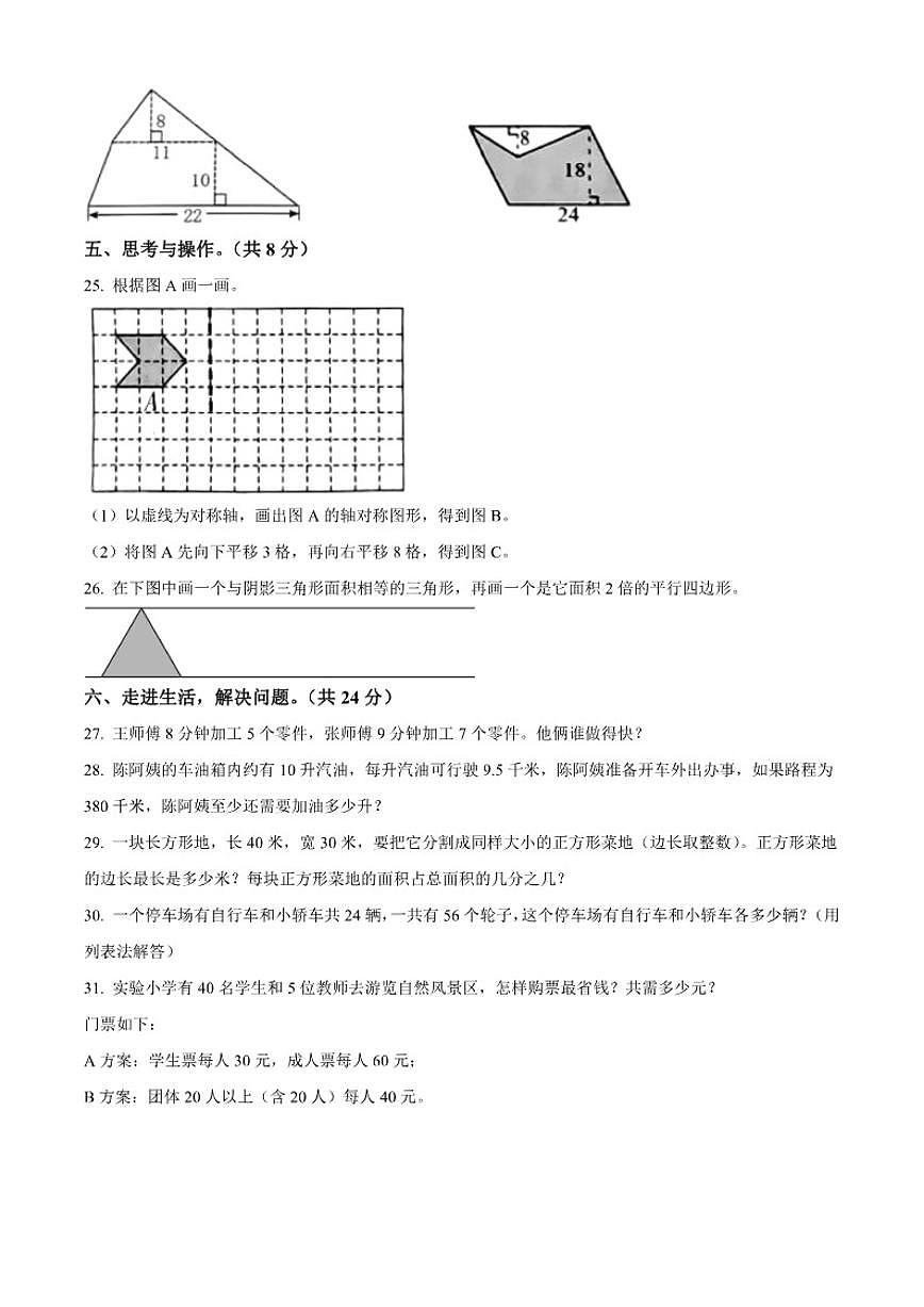 2024-2025学年陕西省渭南市临渭区桥南镇北师大版五年级上册期末测试数学试卷（有答案）第3页