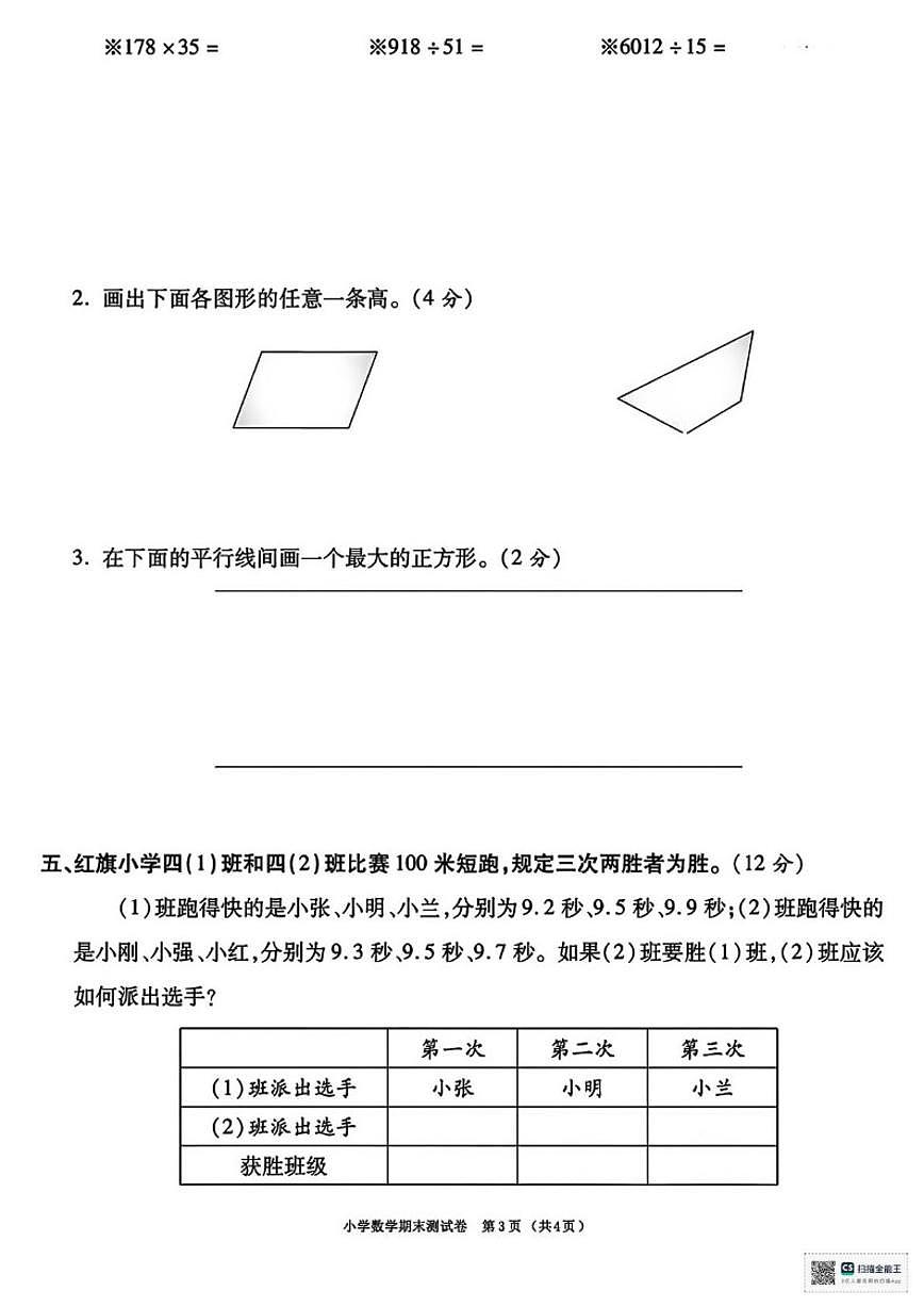 2025-2026学年甘肃省武威市民勤县双茨科上东小学四年级上学期期末考试数学试题（有答案）第3页