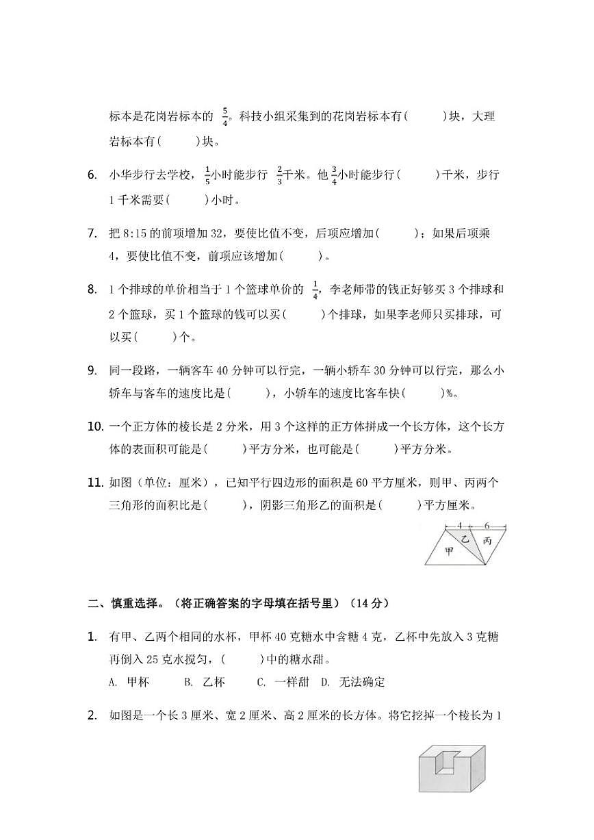 六年级上册数学苏教版期末测试卷（有答案）第2页