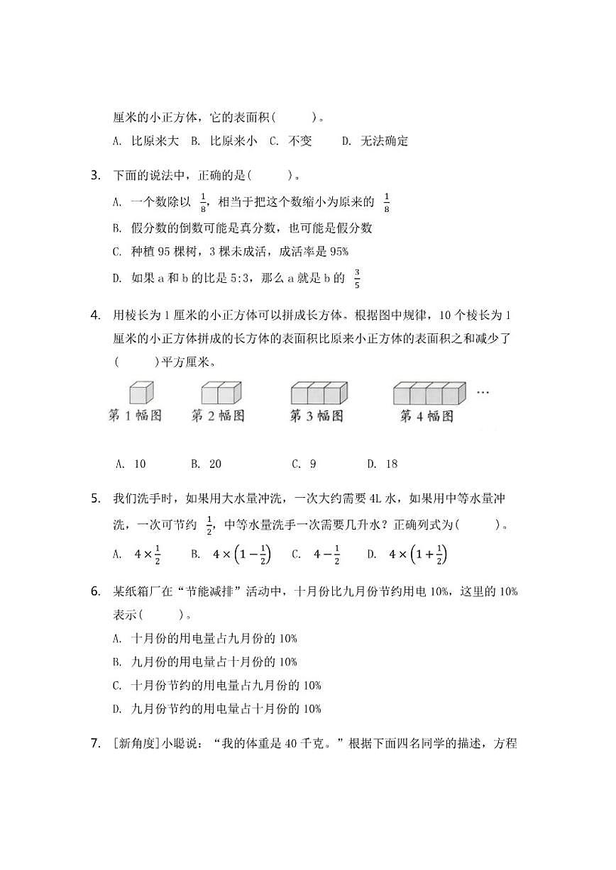 六年级上册数学苏教版期末测试卷（有答案）第3页
