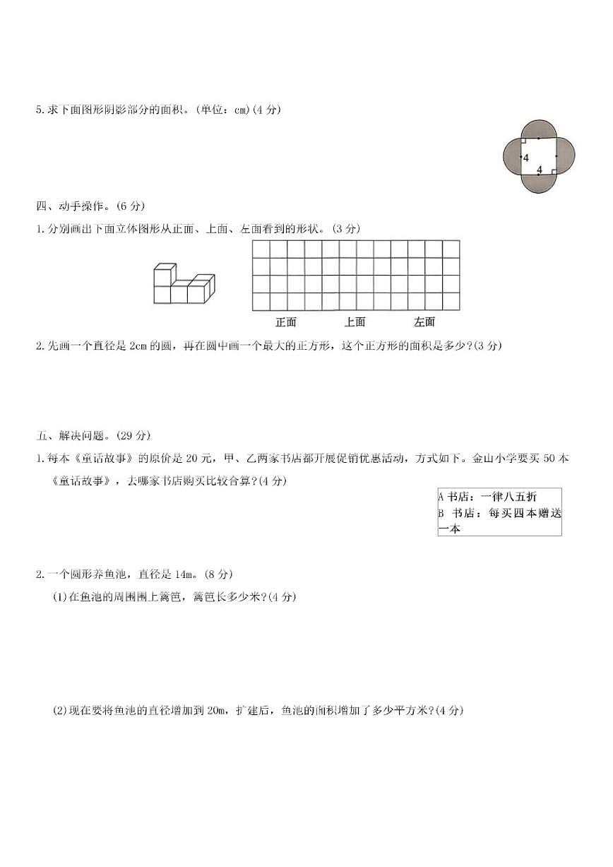 北师大版小学数学六年级上册期末质量测评试卷(一)（有答案）第3页