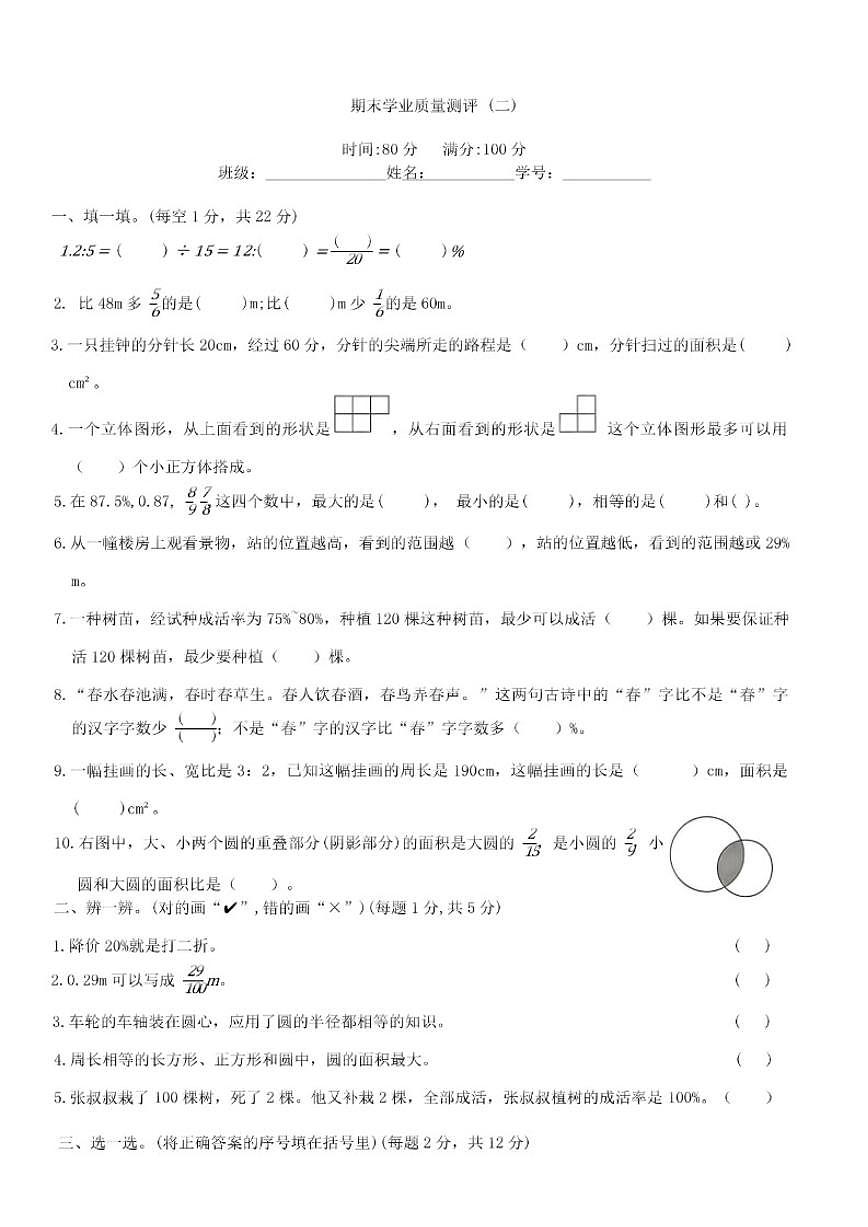 北师大版小学数学六年级上册期末学业质量测评试卷(二)（有答案）第1页