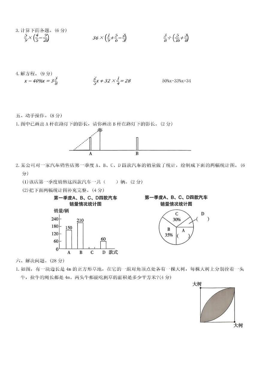 北师大版小学数学六年级上册期末学业质量测评试卷(二)（有答案）第3页
