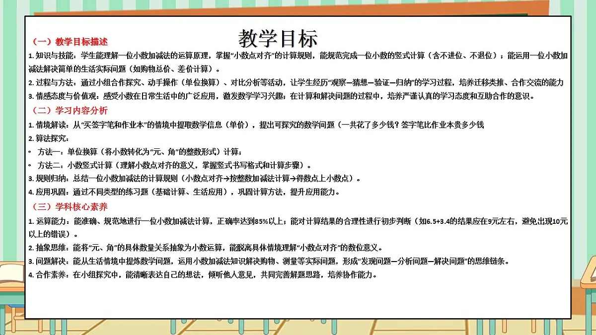2026年春西师版小学三年级下册数学第三单元（小数的初步认识）3.5《小数加减法-买签字笔用了6.5元，买作业本用了3.4元》课件第2页