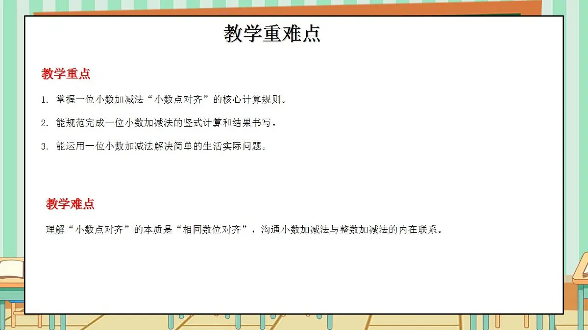 2026年春西师版小学三年级下册数学第三单元（小数的初步认识）3.5《小数加减法-买签字笔用了6.5元，买作业本用了3.4元》课件第3页