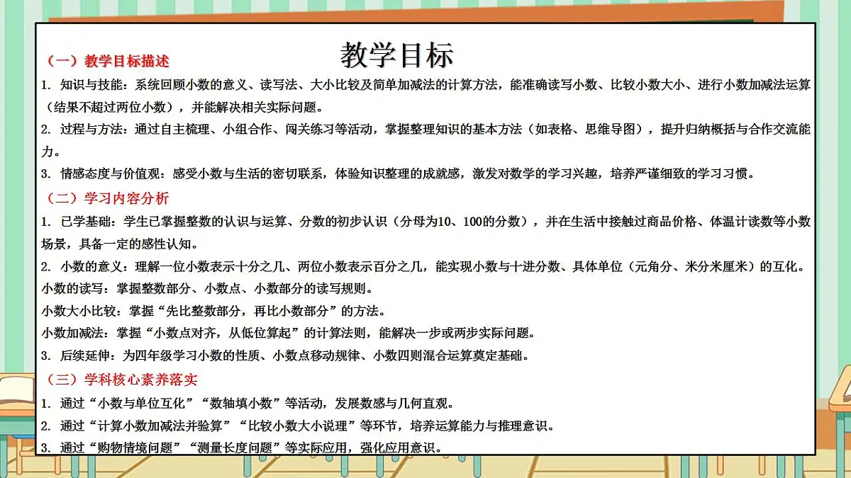 西师版小学三年级下册数学第三单元（小数的初步认识）3.7《整理与复习》课件第2页