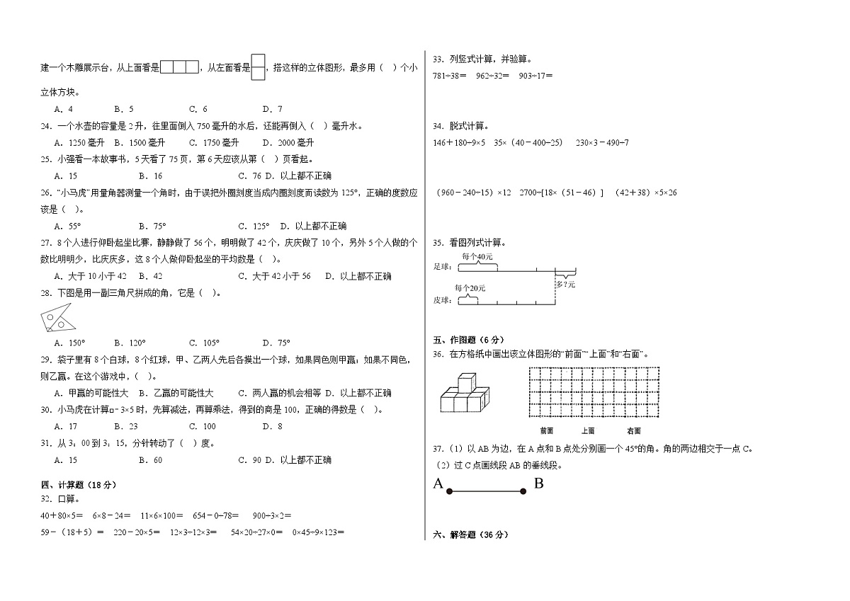 2025-2026学年四年级上学期苏教版数学期末卷（含答案解析）第2页