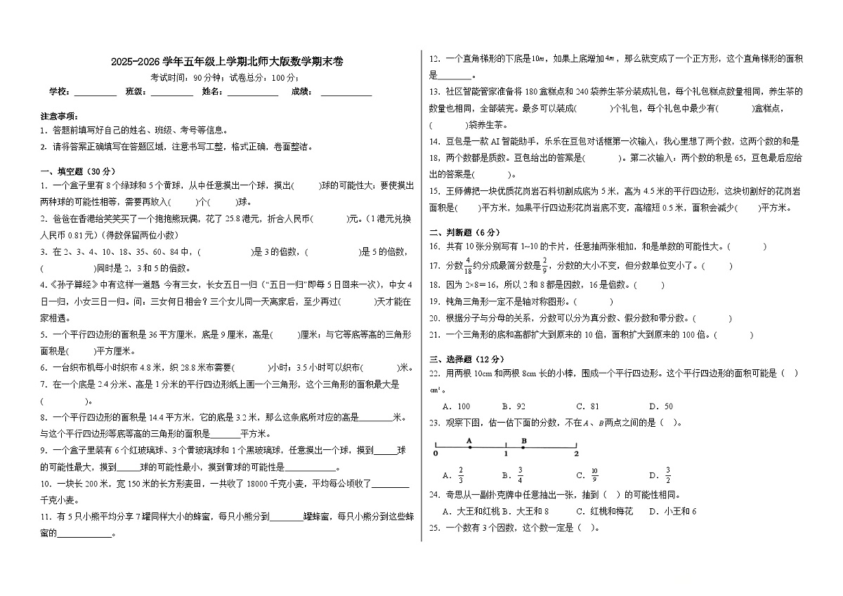 2025-2026学年五年级上学期北师大版数学期卷（含答案解析）第1页