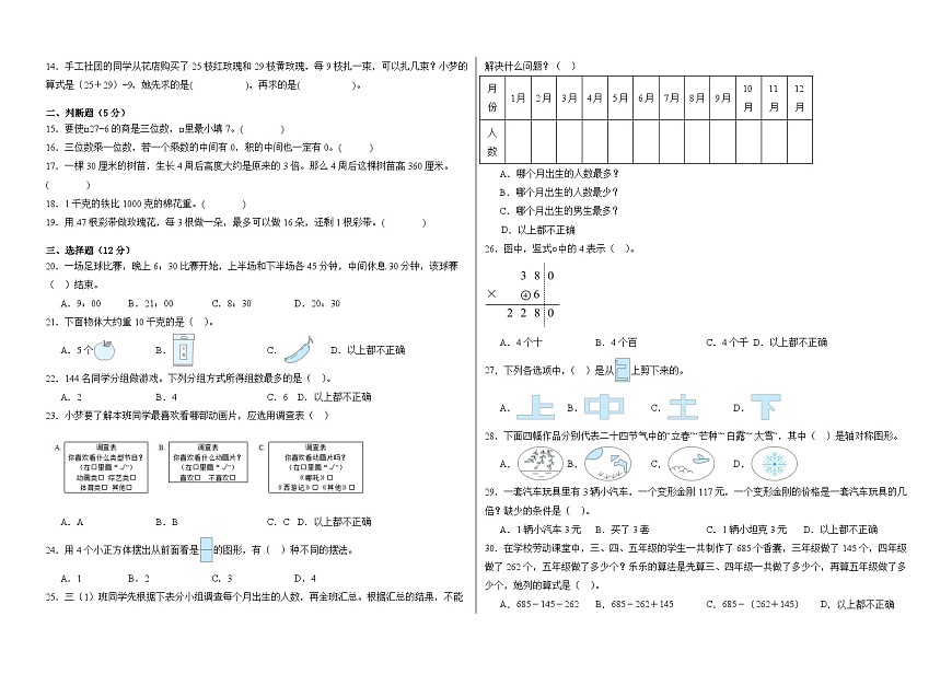 2025-2026学年三年级上学期苏教版数学期末卷（含答案解析）第2页