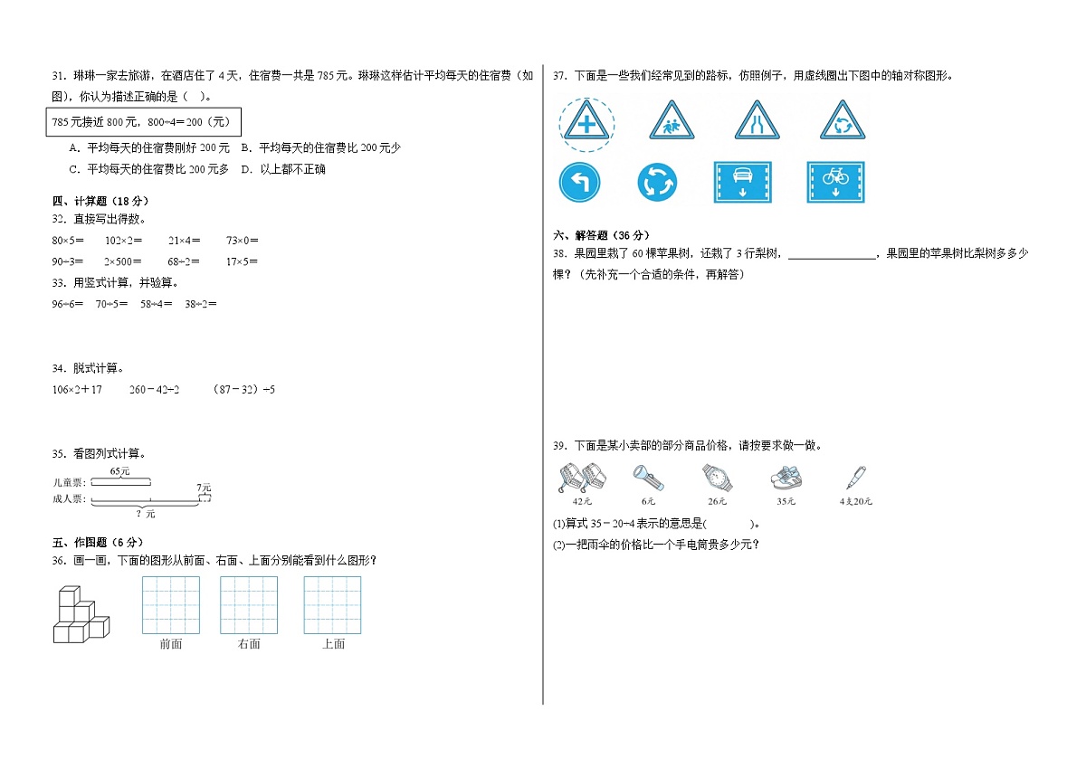 2025-2026学年三年级上学期苏教版数学期末卷（含答案解析）第3页
