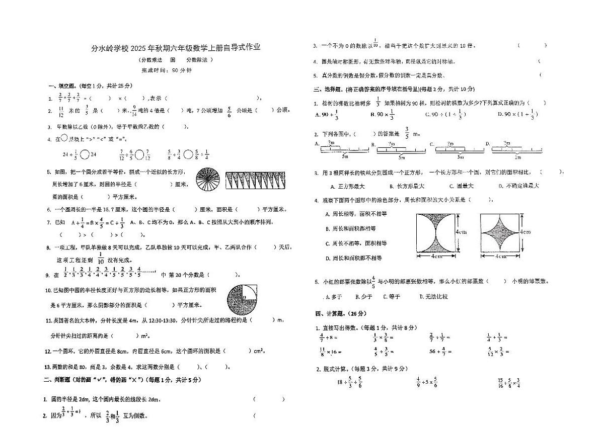 四川省+泸州市江阳区分水岭学校2025-2026学年六年级上学期期末数学试题（无答案）第1页
