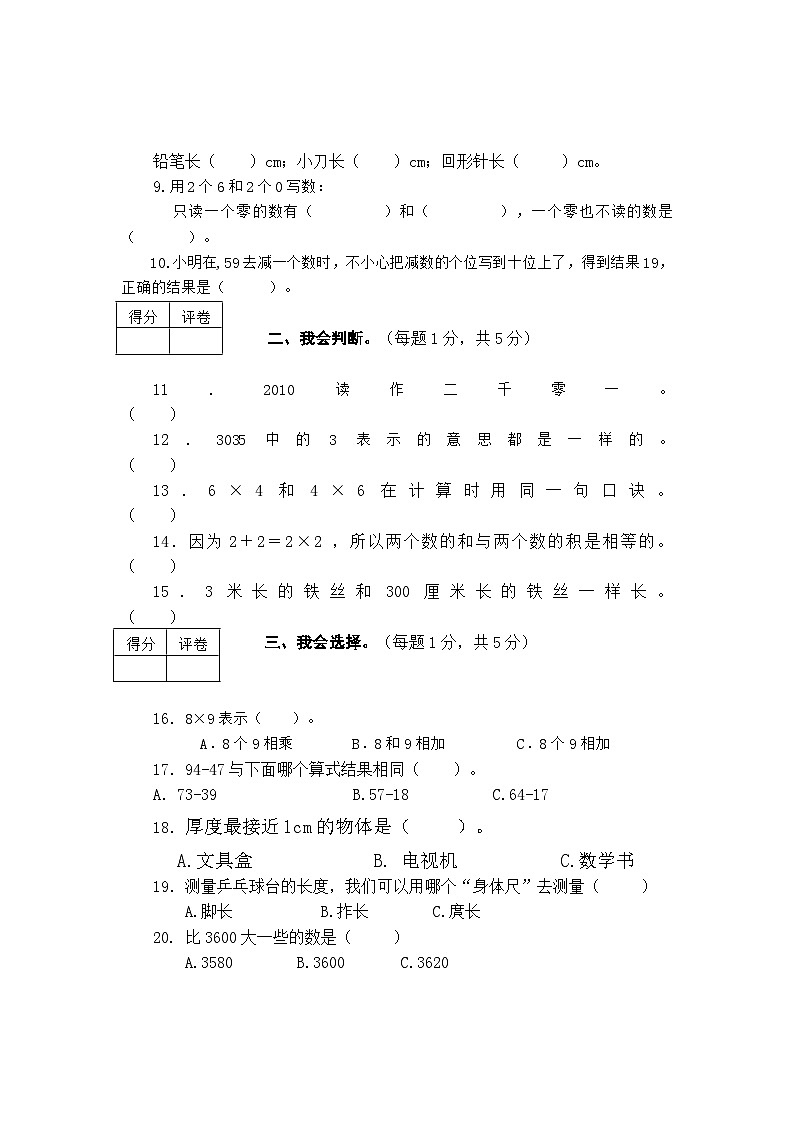 四川省泸州市泸县2025-2026学年二年级上学期期中综合模拟数学试题（无答案）第2页