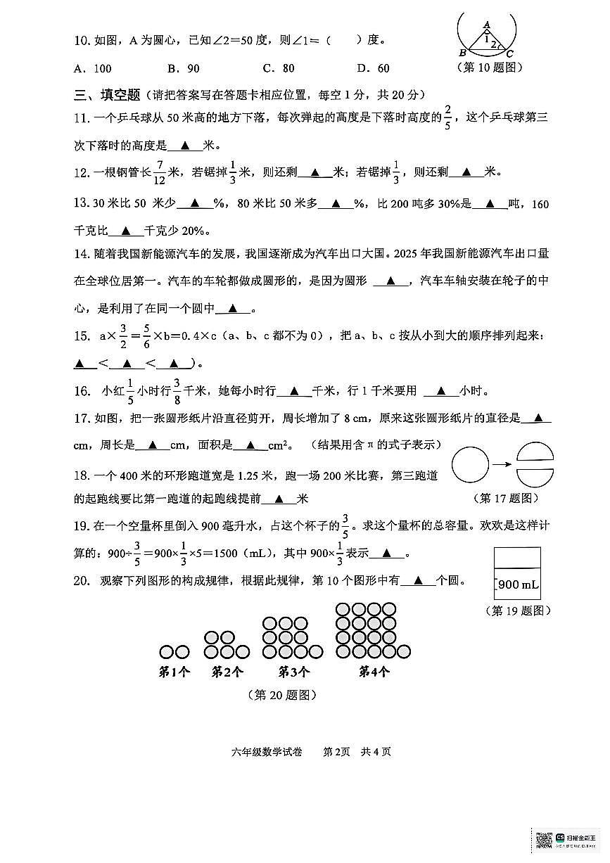 四川省南充市南部县2025-2026学年六年级上学期1月期末数学试题（无答案）第2页