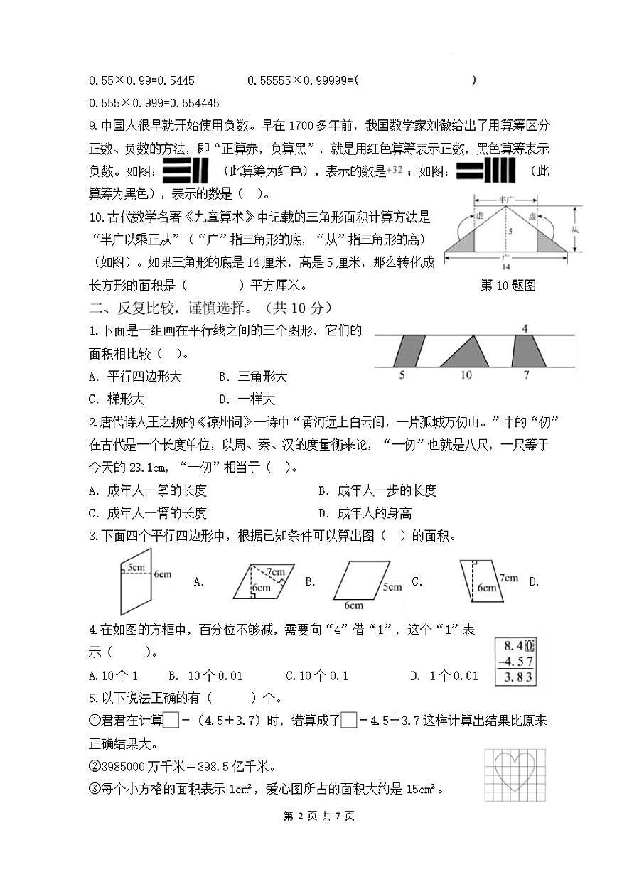 2025-2026学年期末摸底检测卷（有答案）五年级上册数学苏教版第2页