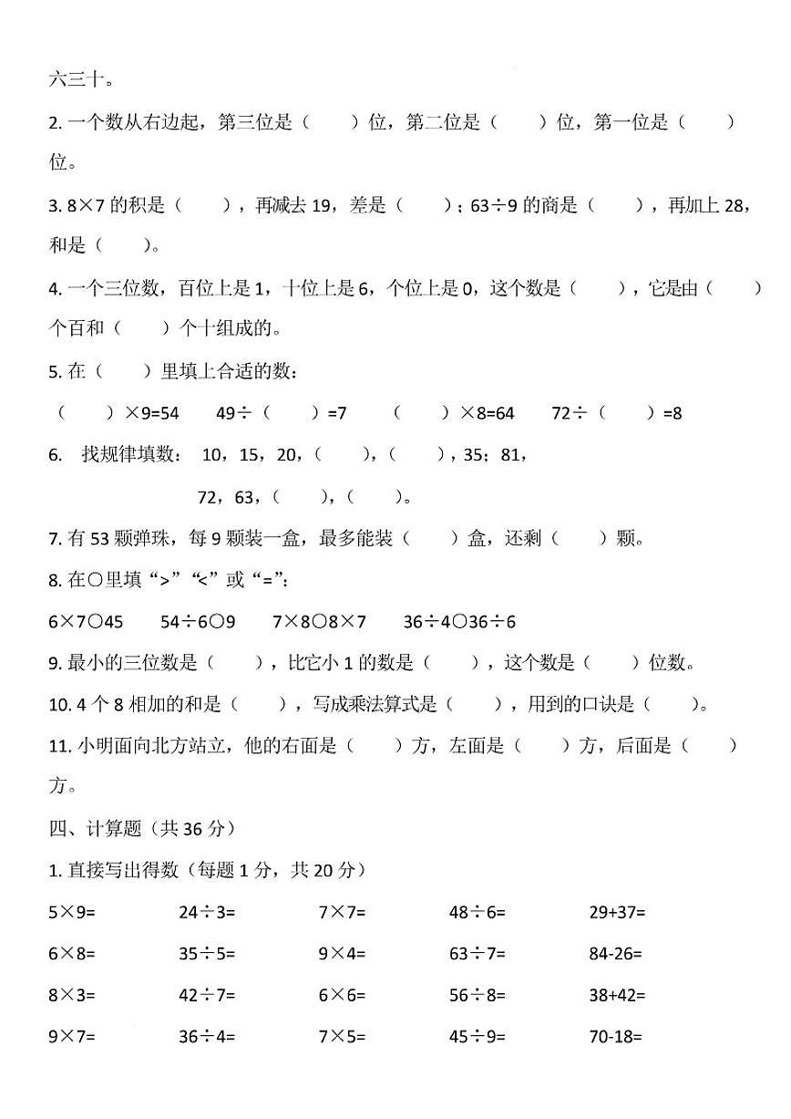 2025-2026学年期末基础提优测试卷（有答案）二年级上册数学苏教版第3页