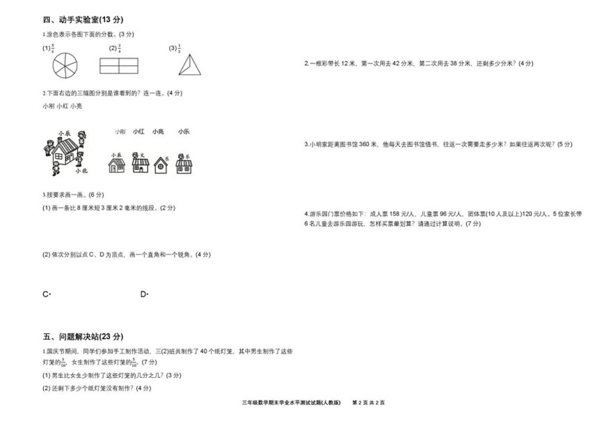 2025-2026学年甘肃省临夏回族自治州三年级上学期1月期末数学试题（有答案）第2页