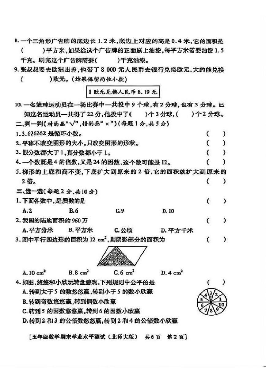 2025-2026学年陕西省榆林市绥德县五年级上学期期末数学试卷（有答案）第2页