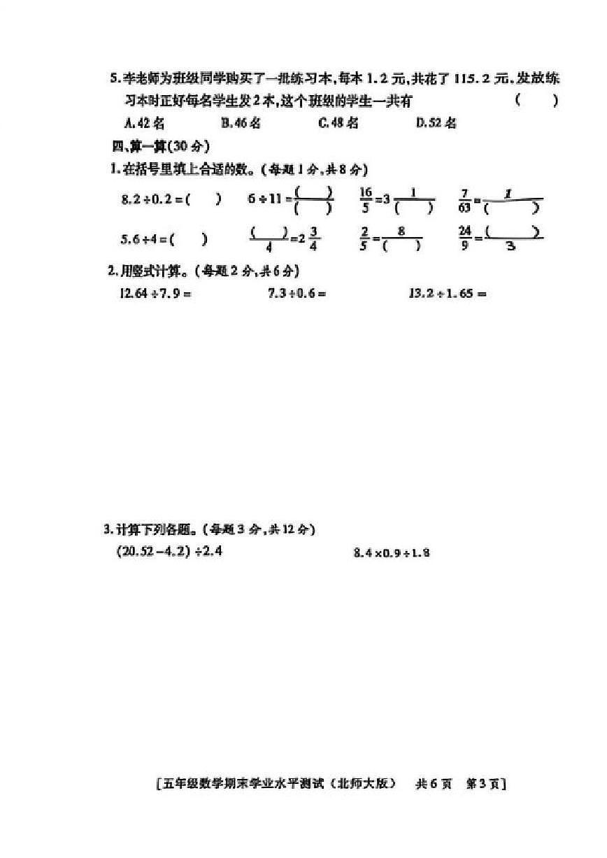 2025-2026学年陕西省榆林市绥德县五年级上学期期末数学试卷（有答案）第3页