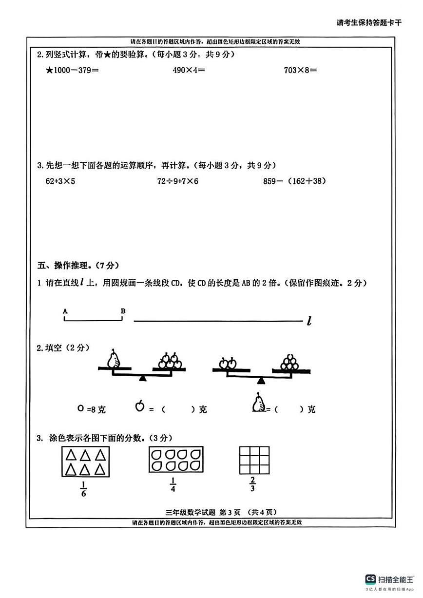 2025-2026学年吉林省吉林市永吉县三年级上学期期末教学质量检测数学试题（有答案）第3页