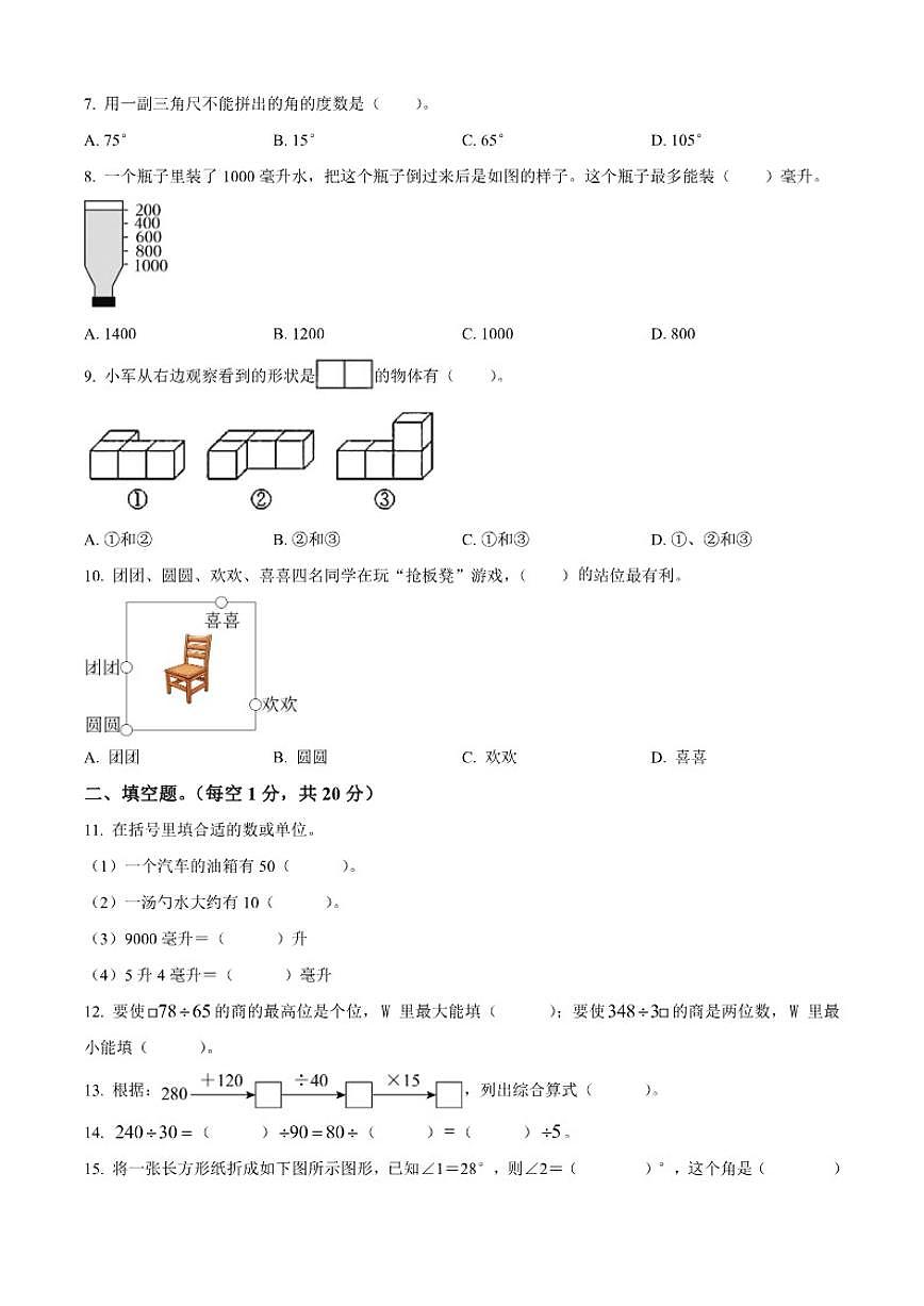 2024-2025学年江苏省盐城市响水县苏教版四年级上册期末检测数学试卷（有答案）第2页