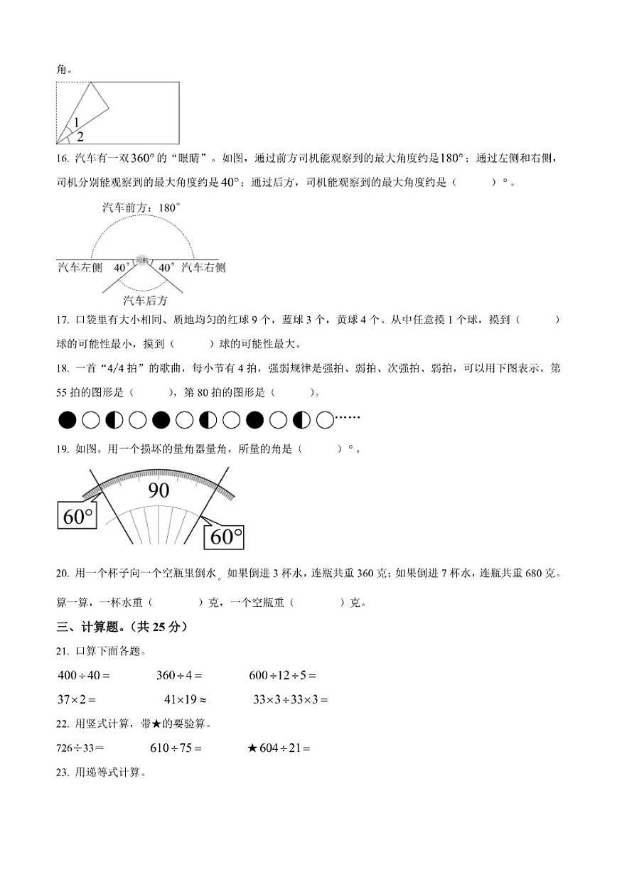 2024-2025学年江苏省盐城市响水县苏教版四年级上册期末检测数学试卷（有答案）第3页