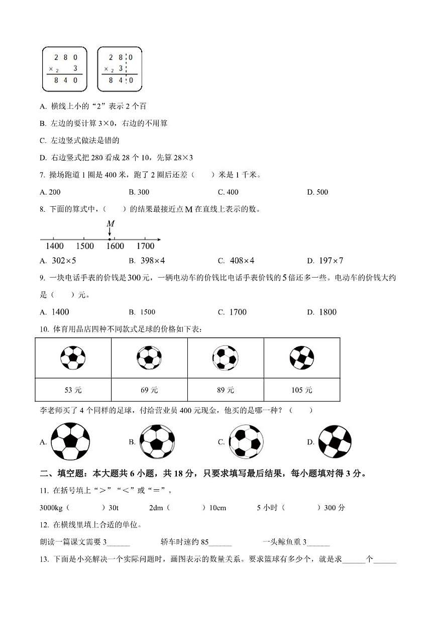 2025-2026学年山东省德州市庆云县青岛版三年级上册期末质量测试数学试卷（有答案）第2页