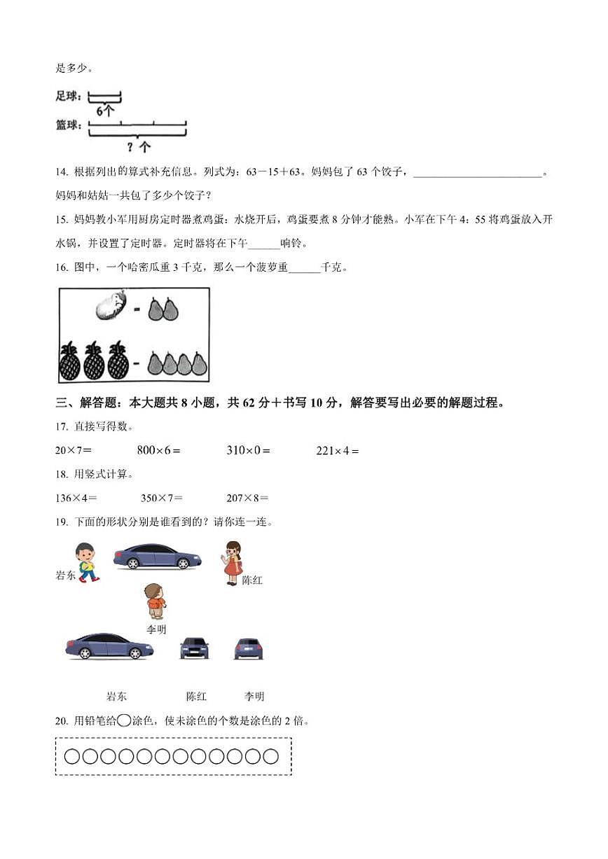 2025-2026学年山东省德州市庆云县青岛版三年级上册期末质量测试数学试卷（有答案）第3页