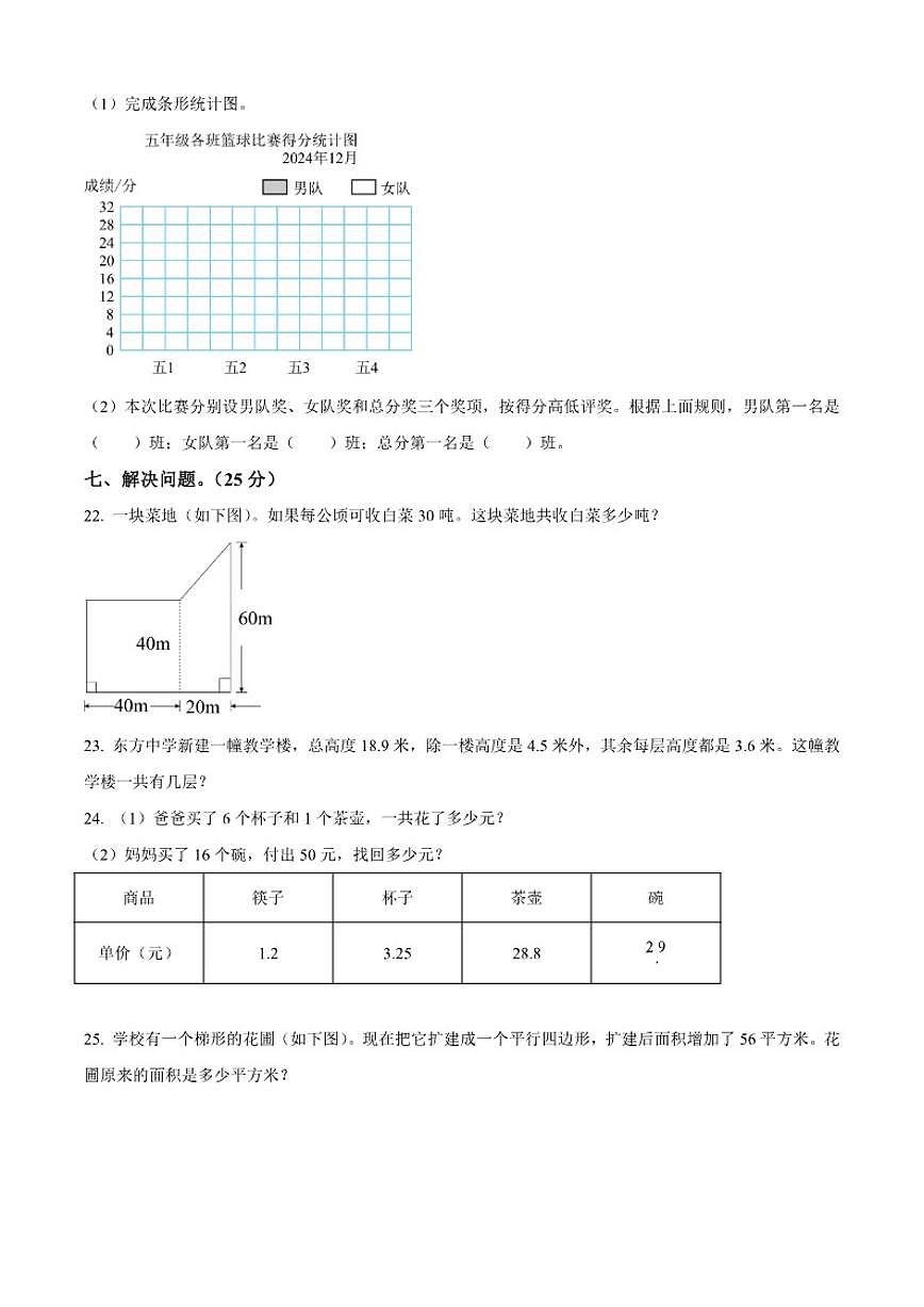 2024-2025学年广西壮族自治区钦州市钦南区苏教版五年级上册期末测试数学试卷（有答案）第3页